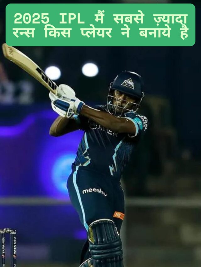 2025 IPL मैं सबसे ज़्यादा रन्स किस प्लेयर ने बनाये है
