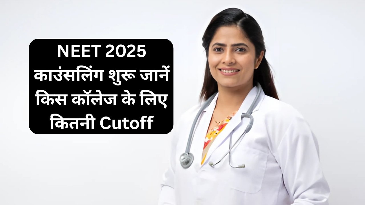 NEET UG 2025 BDS Cutoff BHU