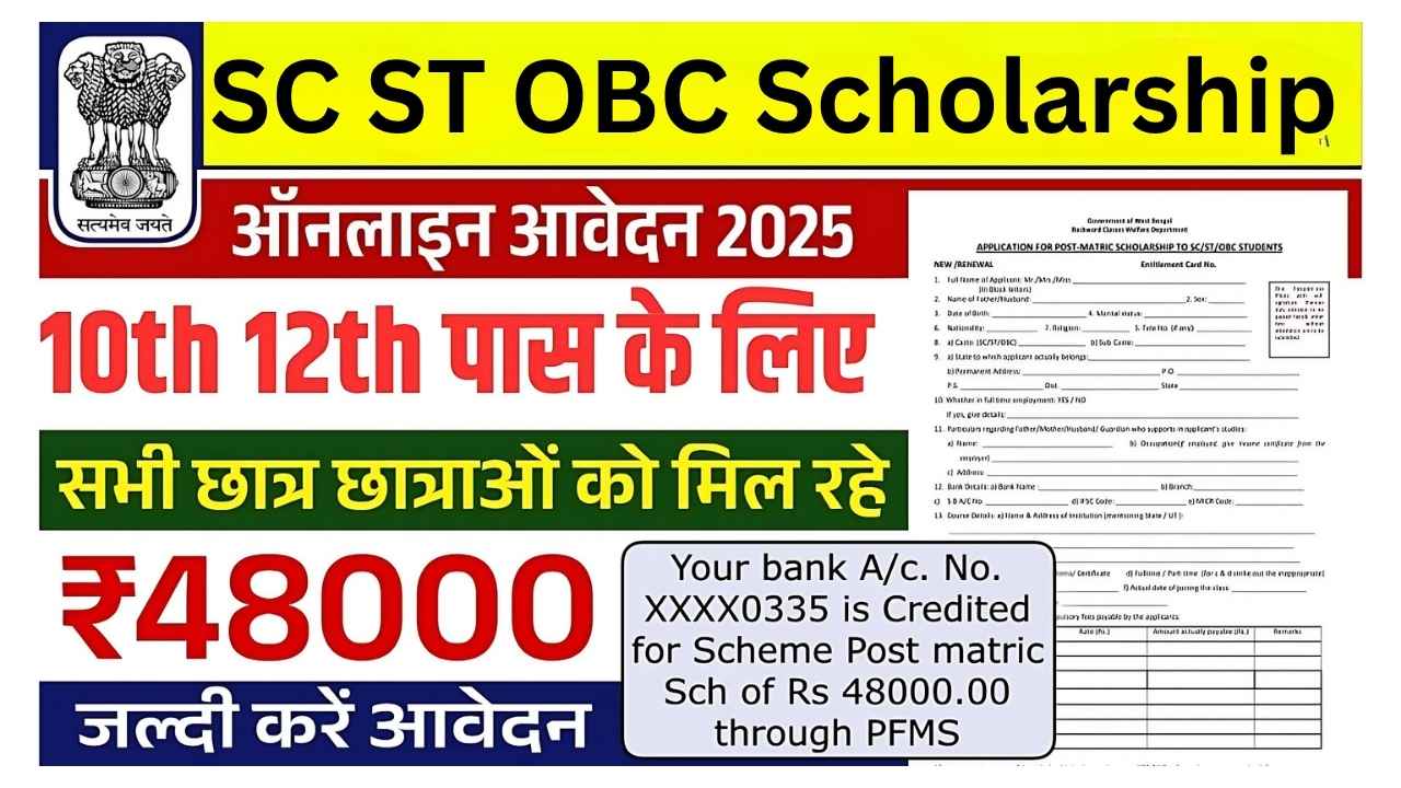 SC ST OBC Scholarship